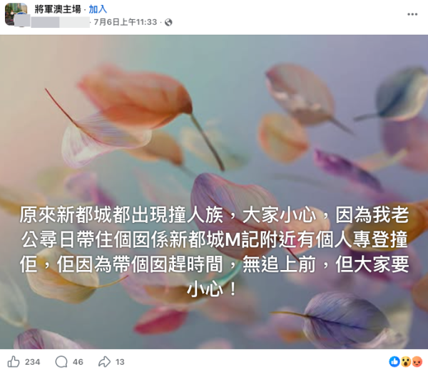 香港疑現日本「撞人族」？將軍澳多區商場淪陷（截圖：Facebook@將軍澳主場）