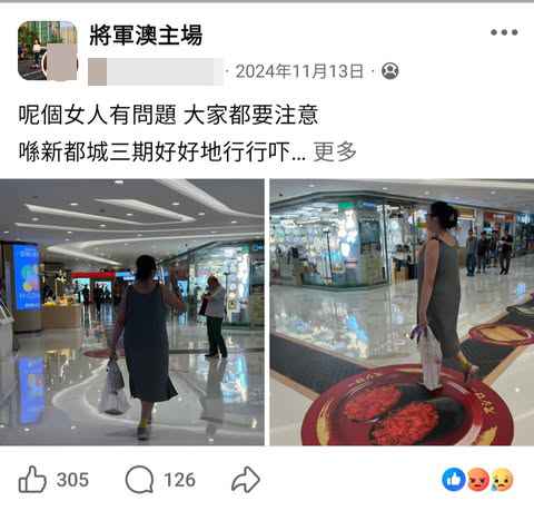 將軍澳多區商場受害 網民猜測涉事者身份（截圖：Facebook@將軍澳主場）