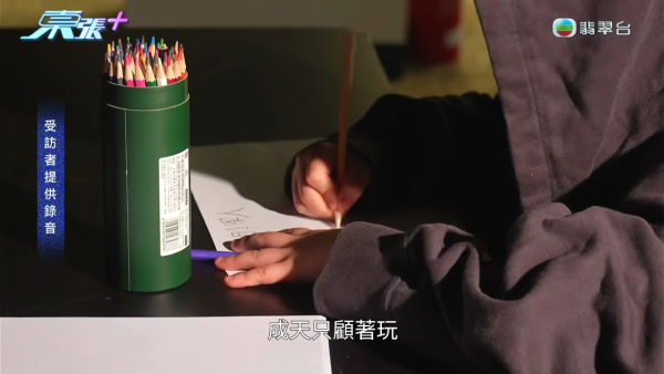 將軍澳小學老師疑帶頭欺凌SEN學生!煽動全班孤立錄音證據被刪 涉事王老師反應令人心寒