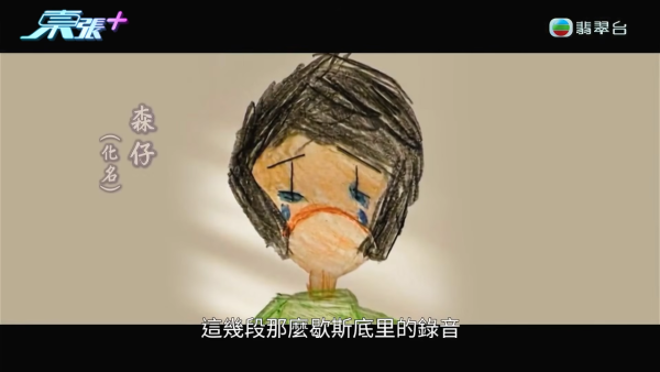將軍澳小學老師疑帶頭欺凌SEN學生!煽動全班孤立錄音證據被刪 涉事王老師反應令人心寒