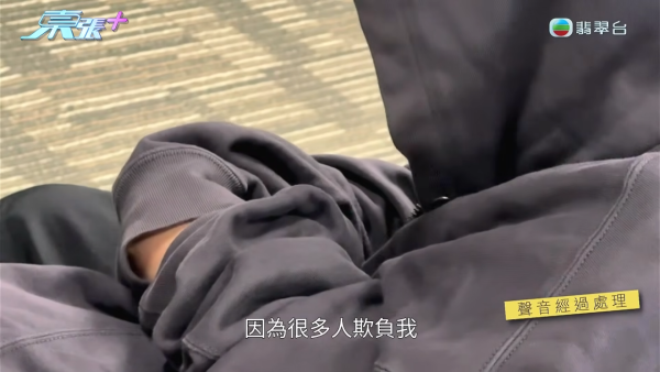 將軍澳小學老師疑帶頭欺凌SEN學生！煽動全班孤立錄音證據被刪 涉事王老師反應令人心寒