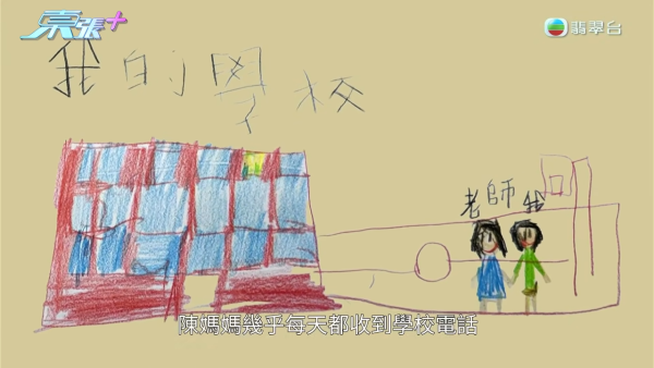 將軍澳小學老師疑帶頭欺凌SEN學生!煽動全班孤立錄音證據被刪 涉事王老師反應令人心寒