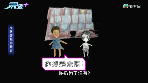 將軍澳小學老師疑帶頭欺凌SEN學生！煽動全班孤立錄音證據被刪 涉事王老師反應令人心寒