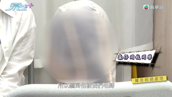 將軍澳小學老師疑帶頭欺凌SEN學生！煽動全班孤立錄音證據被刪 涉事王老師反應令人心寒