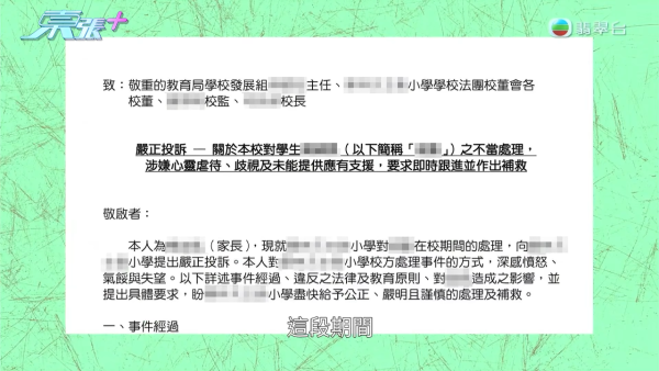 將軍澳小學老師疑帶頭欺凌SEN學生！煽動全班孤立錄音證據被刪 涉事王老師反應令人心寒