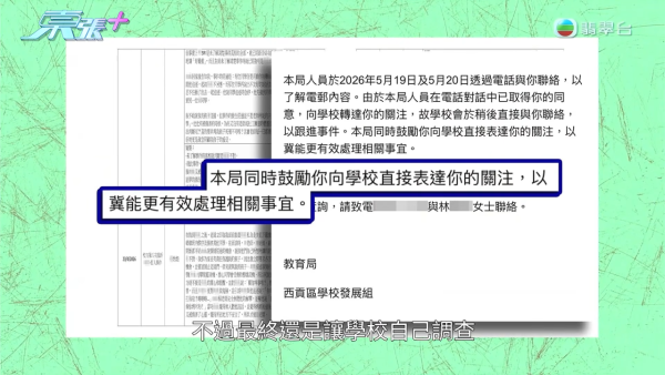 將軍澳小學老師疑帶頭欺凌SEN學生！煽動全班孤立錄音證據被刪 涉事王老師反應令人心寒