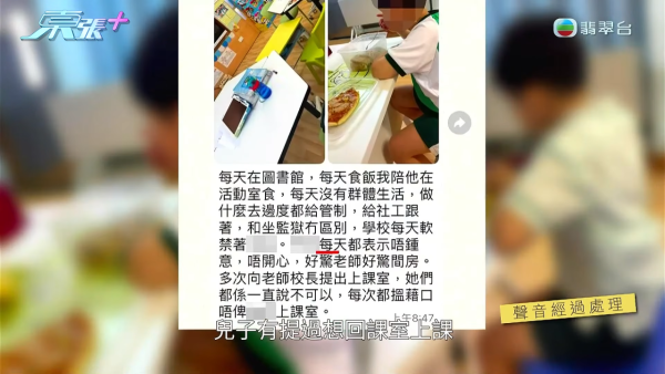 將軍澳小學老師疑帶頭欺凌SEN學生!煽動全班孤立錄音證據被刪 涉事王老師反應令人心寒
