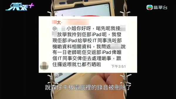 將軍澳小學老師疑帶頭欺凌SEN學生!煽動全班孤立錄音證據被刪 涉事王老師反應令人心寒