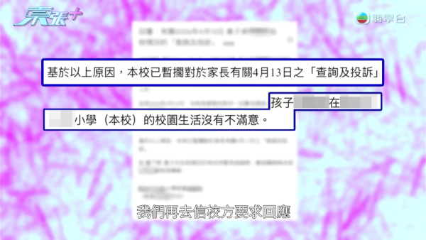 將軍澳小學老師疑帶頭欺凌SEN學生!煽動全班孤立錄音證據被刪 涉事王老師反應令人心寒
