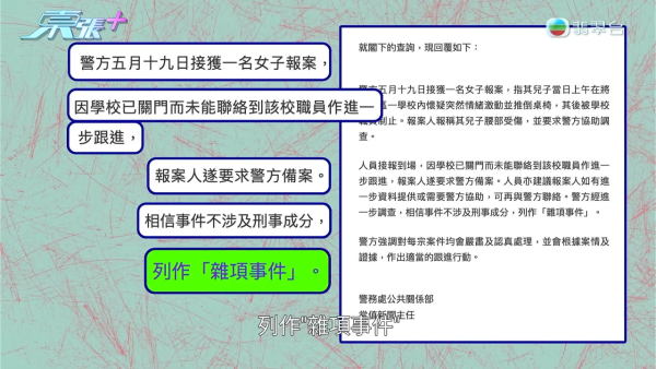 將軍澳小學老師疑帶頭欺凌SEN學生!煽動全班孤立錄音證據被刪 涉事王老師反應令人心寒