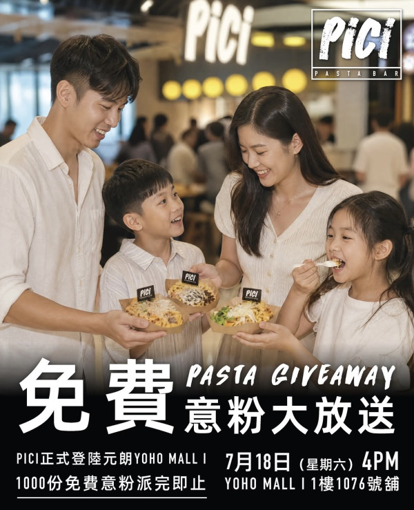 Pici指定分店免費派意粉！派招牌手工意粉賀第10間分店新店開幕 