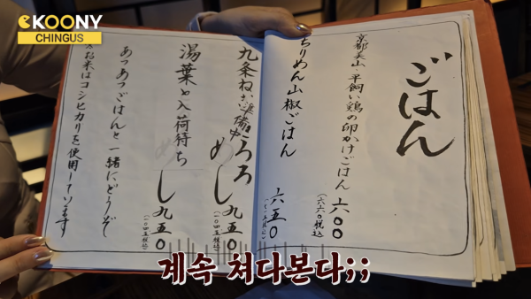 圖片來源:Youtube@channelCKOONY 小心日本餐廳雙重定價!韓國YouTuber揭京都食肆隱藏菜單 貴價壽司變500円平價單點