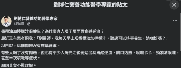 圖片來源:Facebook@劉博仁營養功能醫學專家