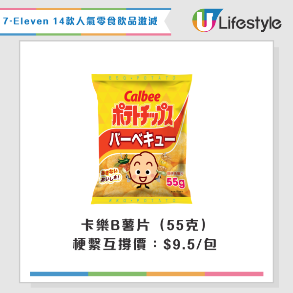 7-Eleven優惠 | 大派免費即磨咖啡！1類人即享優惠 加碼14款零食飲品低至$5