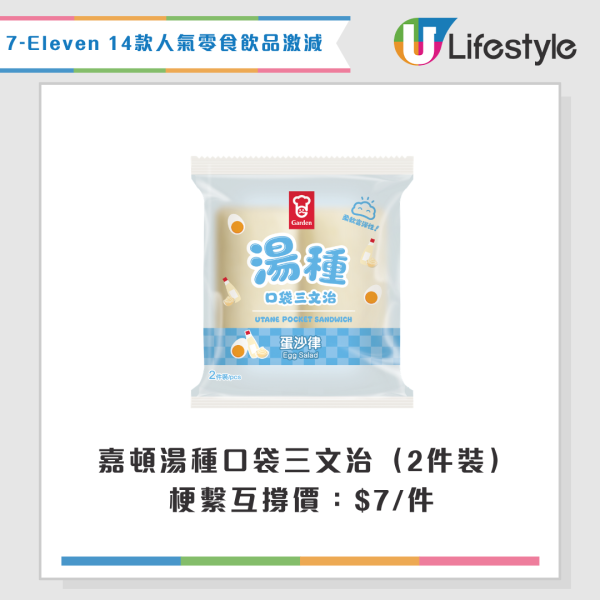 7-Eleven優惠 | 大派免費即磨咖啡！1類人即享優惠 加碼14款零食飲品低至$5
