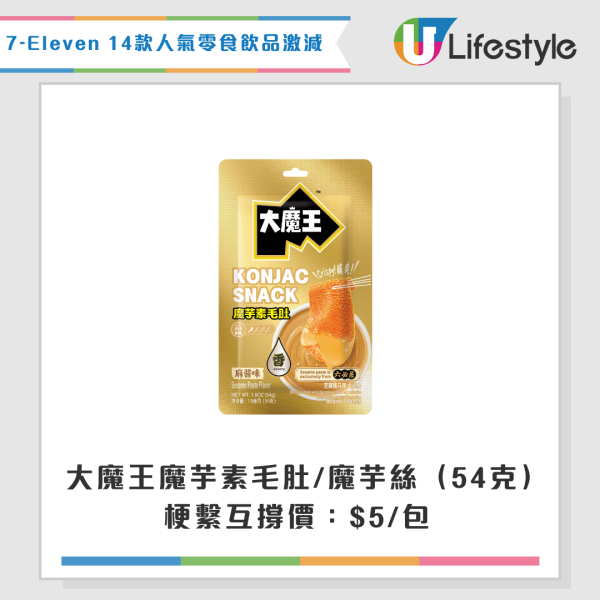 7-Eleven優惠 | 大派免費即磨咖啡！1類人即享優惠 加碼14款零食飲品低至$5