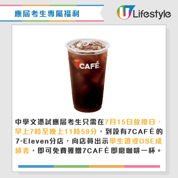 7-Eleven優惠 | 大派免費即磨咖啡！1類人即享優惠 加碼14款零食飲品低至$5