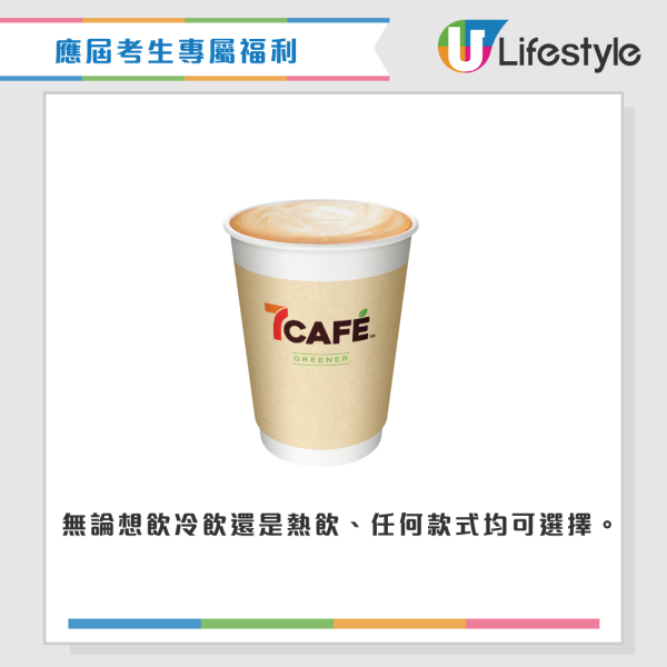 7-Eleven優惠 | 大派免費即磨咖啡！1類人即享優惠 加碼14款零食飲品低至$5