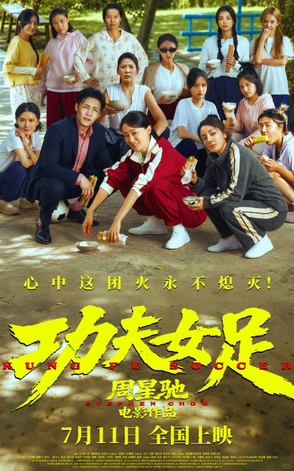 周星馳《功夫女足》開畫兩日狂吸5億 深圳2大取景地變爆紅打卡位!