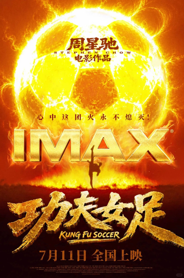 周星馳《功夫女足》開畫兩日狂吸5億 深圳2大取景地變爆紅打卡位!