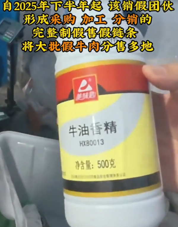 假牛肉｜買平價牛肉中伏？內地搗破跨區假牛肉集團 豬肉溝牛血+香精造假極逼真