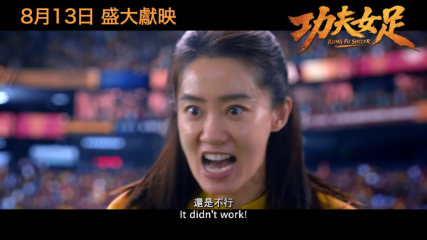 功夫女足丨周星馳電影全新港版預告搶先看！雲集3大香港演員 定檔8月13日港澳上映