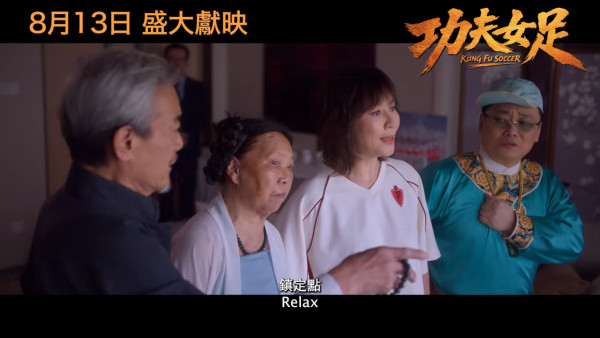 功夫女足丨周星馳電影全新港版預告搶先看!雲集3大香港演員 定檔8月13日港澳上映