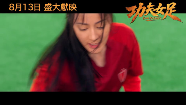 功夫女足丨周星馳電影全新港版預告搶先看!雲集3大香港演員 定檔8月13日港澳上映