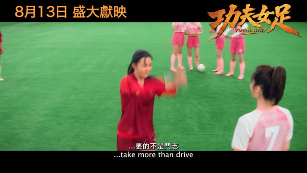 功夫女足丨周星馳電影全新港版預告搶先看！雲集3大香港演員 定檔8月13日港澳上映