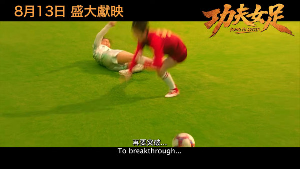 功夫女足丨周星馳電影全新港版預告搶先看！雲集3大香港演員 定檔8月13日港澳上映