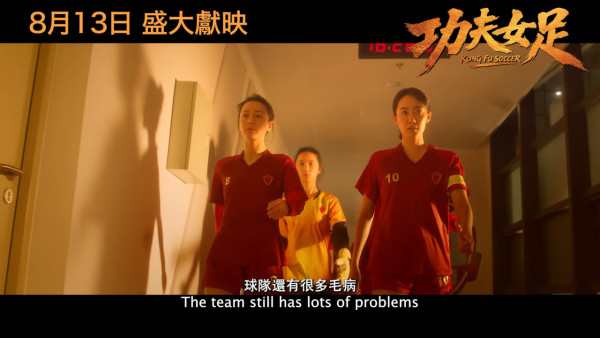功夫女足丨周星馳電影全新港版預告搶先看！雲集3大香港演員 定檔8月13日港澳上映