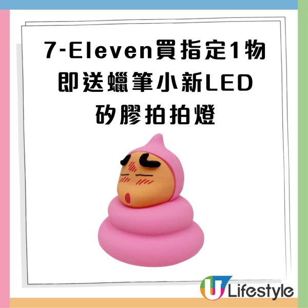 7-Eleven快閃換蠟筆小新精品！1招免費換領小新LED矽膠拍燈/筷子套裝