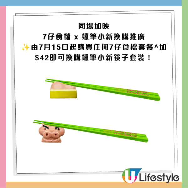 7-Eleven快閃換蠟筆小新精品！1招免費換領小新LED矽膠拍燈/筷子套裝