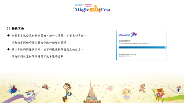 迪士尼奇妙跑步嘉年華2026報名教學步驟（圖片來源︰香港迪士尼）