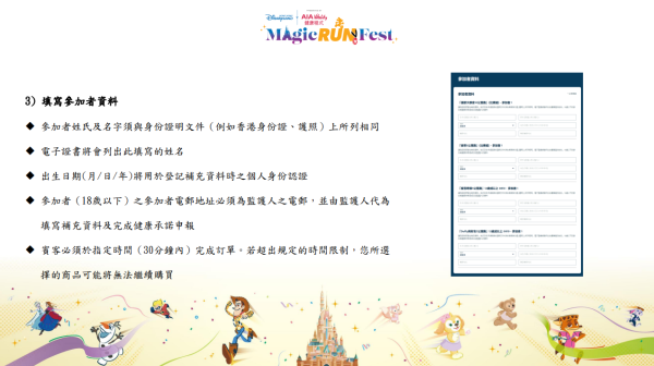 迪士尼奇妙跑步嘉年華2026報名教學步驟（圖片來源︰香港迪士尼）