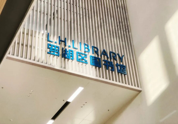深圳羅湖區文化新地標親子好去處！16層圖書館 設24小時自助閱讀專區 免預約入場 