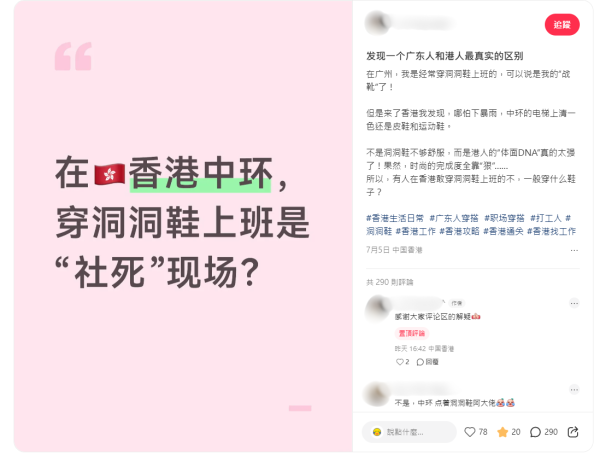 中环上班穿Crocs会社死？内地客惊见满街都在穿！港人亲揭办公室“干湿分离”