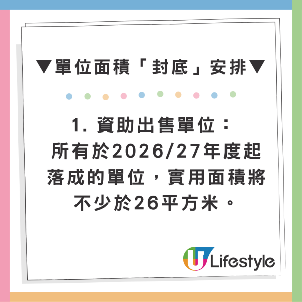 2031/32年度起公屋面積加碼1成！新政落實封底 房署研究重推「租者置其屋計劃」
