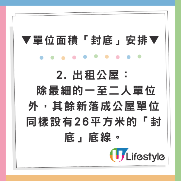 2031/32年度起公屋面積加碼1成！新政落實封底 房署研究重推「租者置其屋計劃」