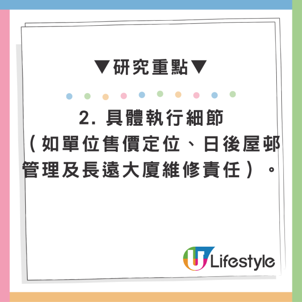 2031/32年度起公屋面積加碼1成！新政落實封底 房署研究重推「租者置其屋計劃」
