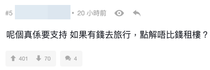 住公屋無資格去旅行?港人倡沒收護照禁止外遊惹熱議!網民激辯:有錢玩不如搬出公屋