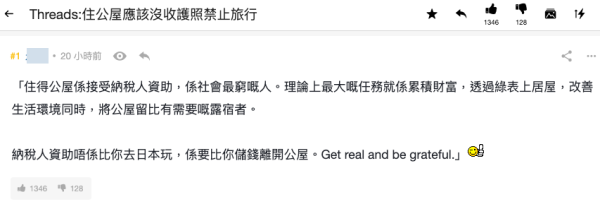 住公屋無資格去旅行?港人倡沒收護照禁止外遊惹熱議!網民激辯:有錢玩不如搬出公屋