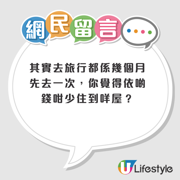 住公屋無資格去旅行？港人倡沒收護照禁止外遊惹熱議！網民激辯：有錢玩不如搬出公屋