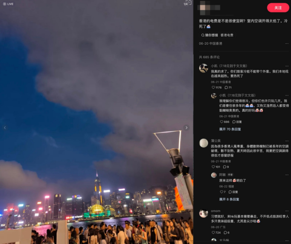 遊港內地客見一景象好奇「香港電費好平?」 港人網民反駁:世界唔係圍住你轉