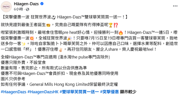 Häagen-Dazs™️突發「雙球華芙筒買一送一」多款口味＋水果自選配料（附分店限制）