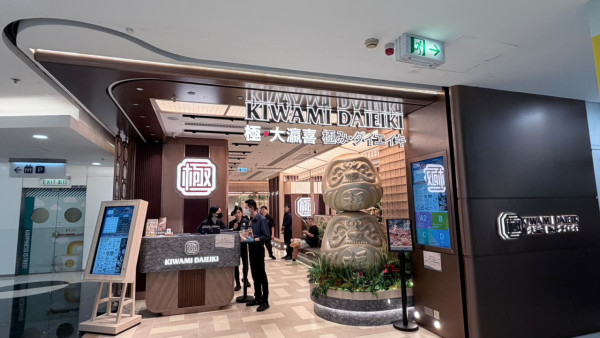 極大瀛喜觀塘新店優惠人均激減$20！最平$288嘆榴槤+海膽+巴馬火腿/升級套餐任食拖羅、龍蝦