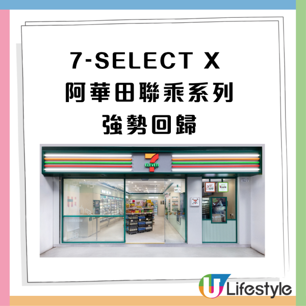 7-ElevenX 阿華田聯乘系列強勢回歸 低至$11起10款產品登場 脆脆夾心巴斯克蛋糕、阿華田泡芙、忌廉蜜瓜包、麻糬感蛋糕卷