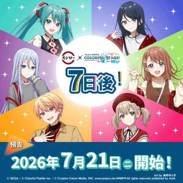 壽司郎聯乘初音未來7.21正式登場！3間世界計畫限定主題店／必搶精品週邊