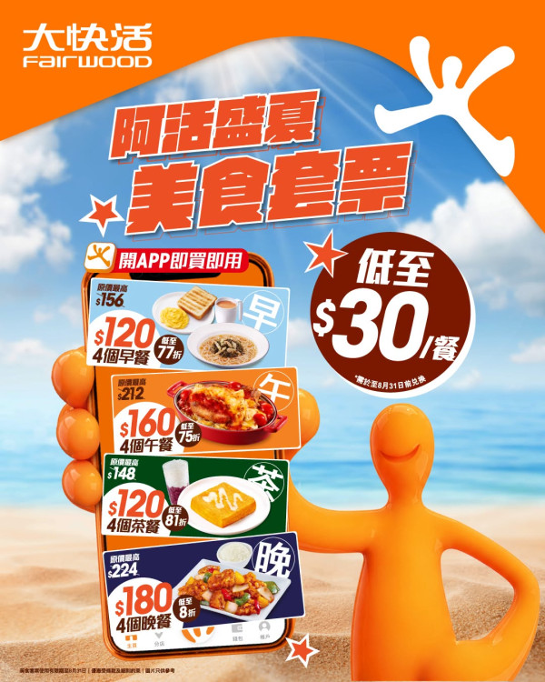 大快活優惠｜突發低至$30一餐！早午茶晚飯都有份（附極速搶購攻略）