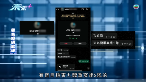 驚傳3字頭電話冒警騙案！騙徒精準講出身份證號碼 新型套路曝光警惕1件事防詐